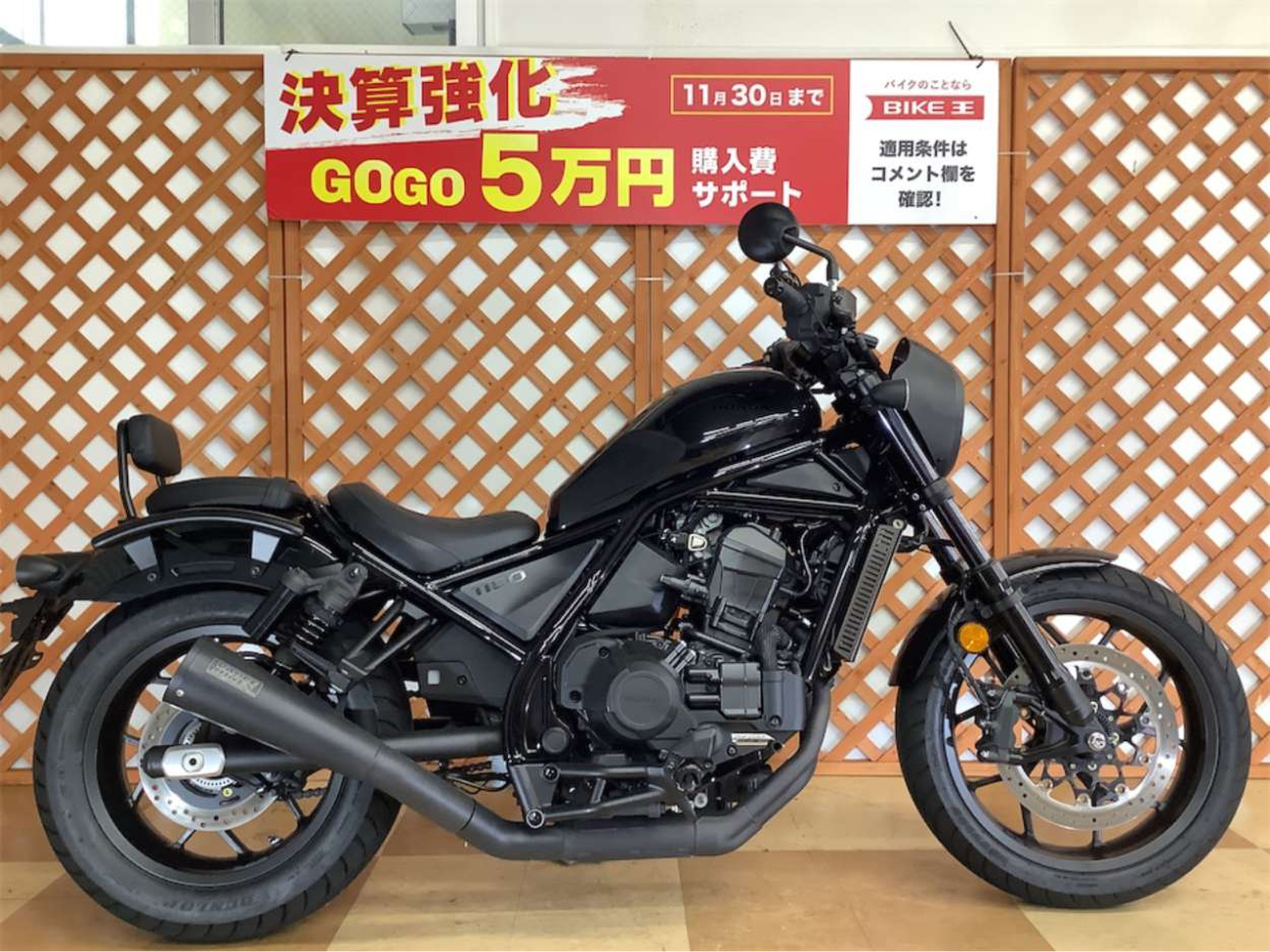 ホンダ レブル250 ９日（木）午後３時まで 販売