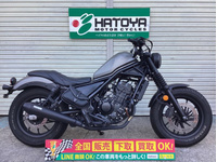 レブル２５０　ＡＢＳ
