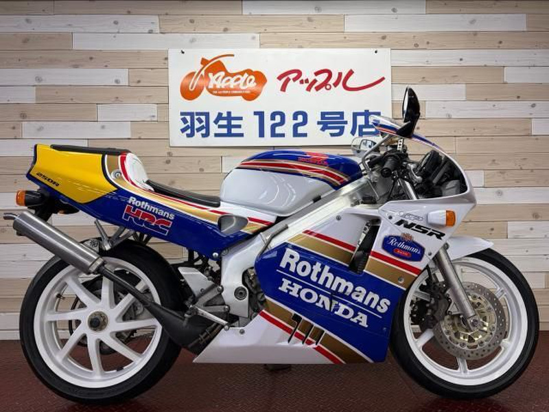ホンダ NSR250R (1226654) | 中古バイク・新車の事ならバイクの窓口