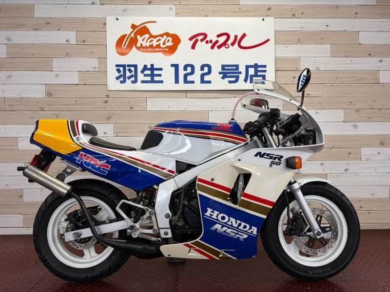 ホンダ NSR50 (1226679) | 中古バイク・新車の事ならバイクの窓口