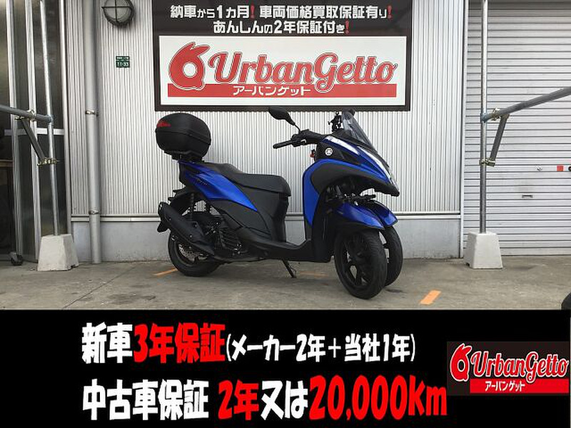 ヤマハ トリシティ155 (1130620) | 中古バイク・新車の事なら