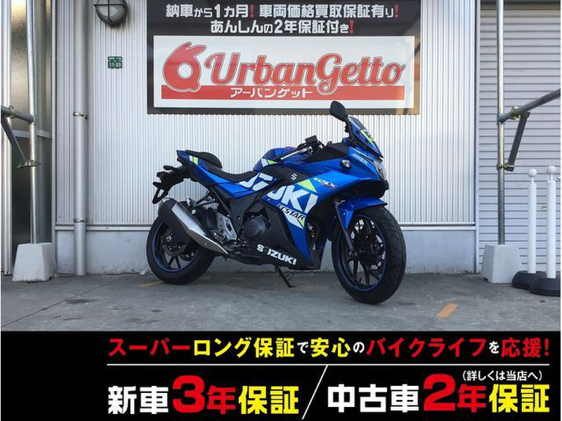 スズキ GSX250R (1177093) | 中古バイク・新車の事ならバイクの窓口