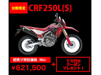 CRF250L