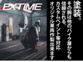 オリジナルや補修にも自社ブース完備